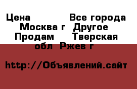 Asmodus minikin v2 › Цена ­ 8 000 - Все города, Москва г. Другое » Продам   . Тверская обл.,Ржев г.